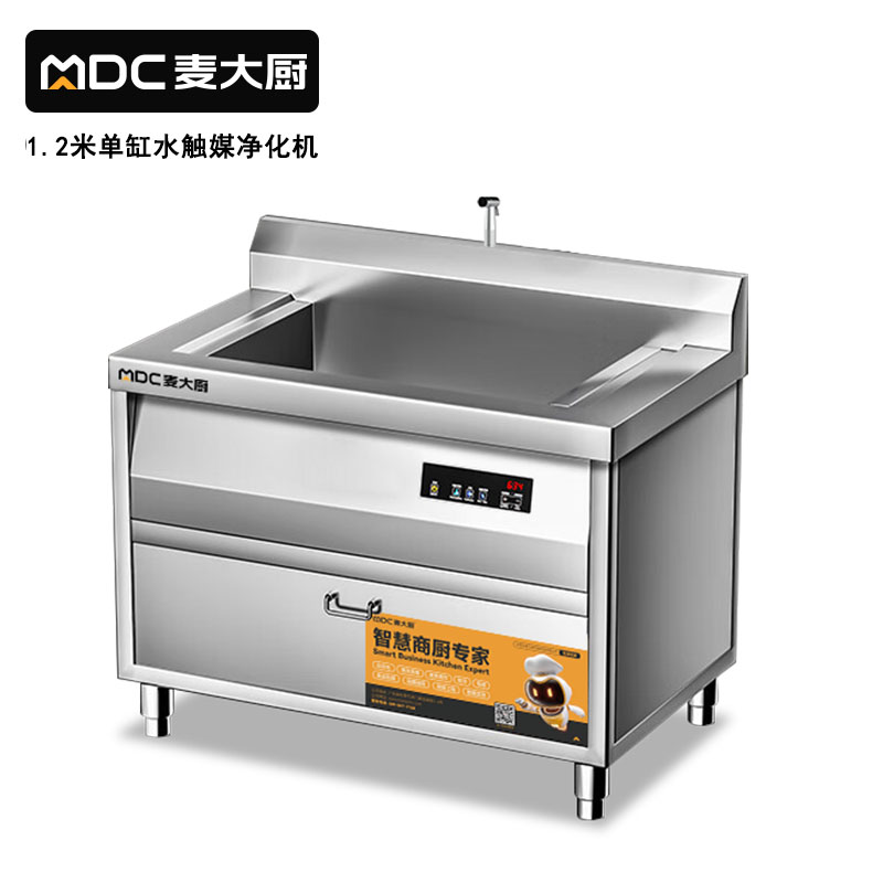 麦大厨1.2米自动商用洗菜机果蔬清洗机单缸水触媒净化机
