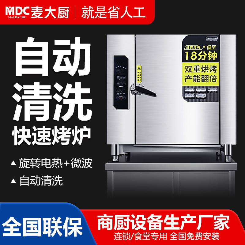 麦大厨全自动烤鸭炉商用智能电烧鸡鸭鹅多功能旋转烤炉220V 6KW