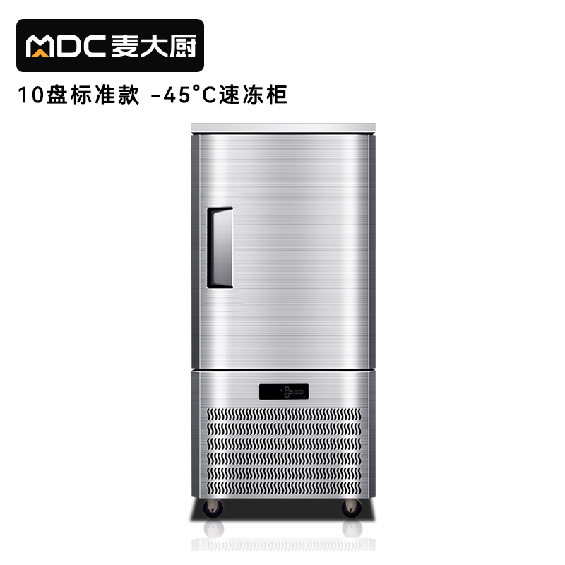 麦大厨标准款10盘-45℃单门风冷速冻柜1350W