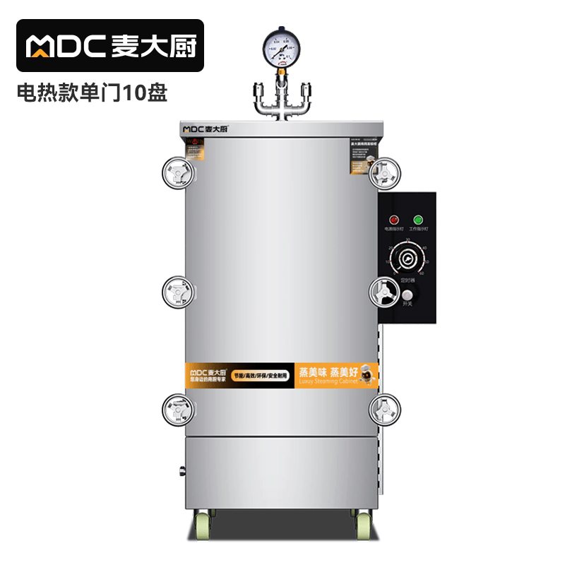MDC商用高原蒸柜电热款10盘单门蒸饭柜