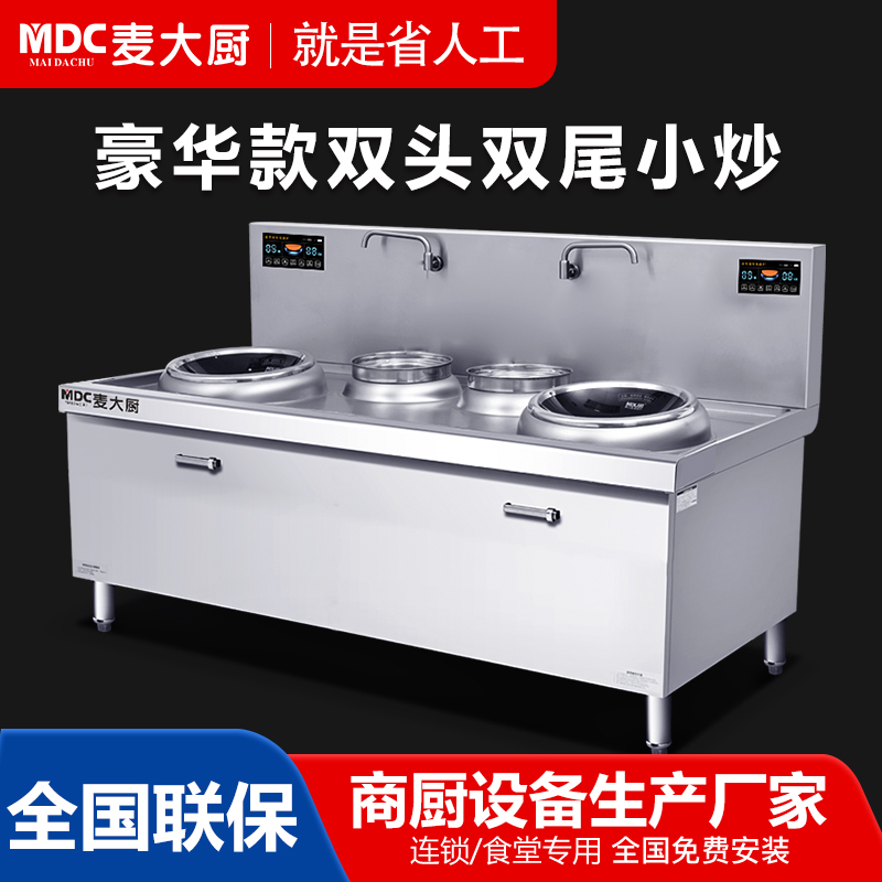 MDC双头小炒灶豪华款双头双尾小炒灶8-15KW