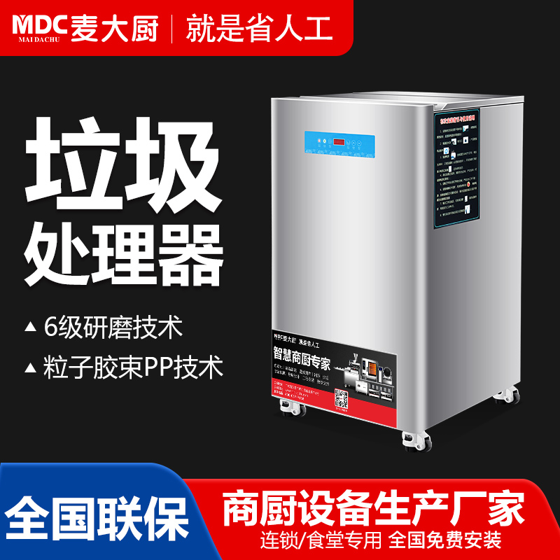 麦大厨垃圾处理器商用厨余干湿垃圾潲水粉碎机3600B