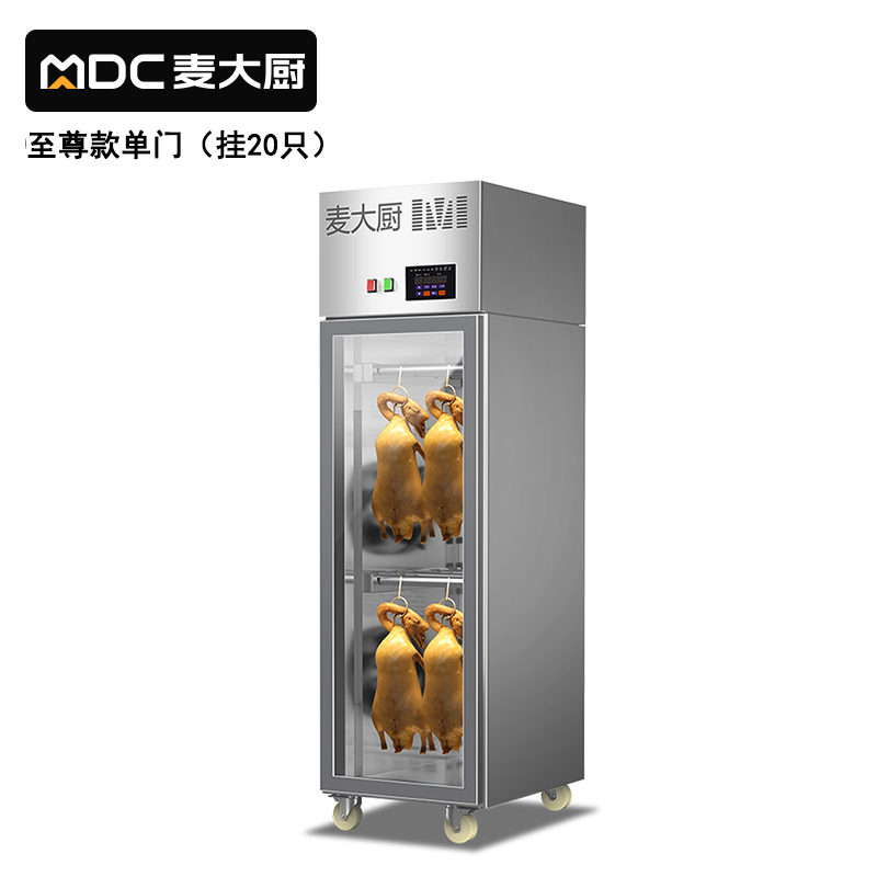 麦大厨商用晾胚柜节能至尊款880W单门烤鸭风干柜