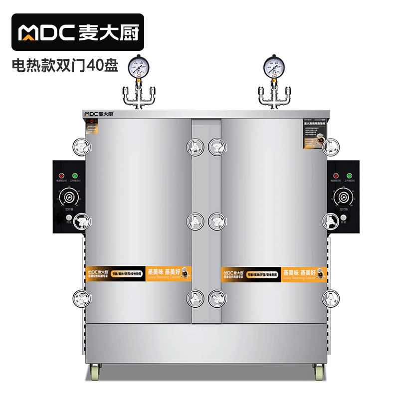MDC商用高原蒸柜电热款40盘双门蒸饭柜