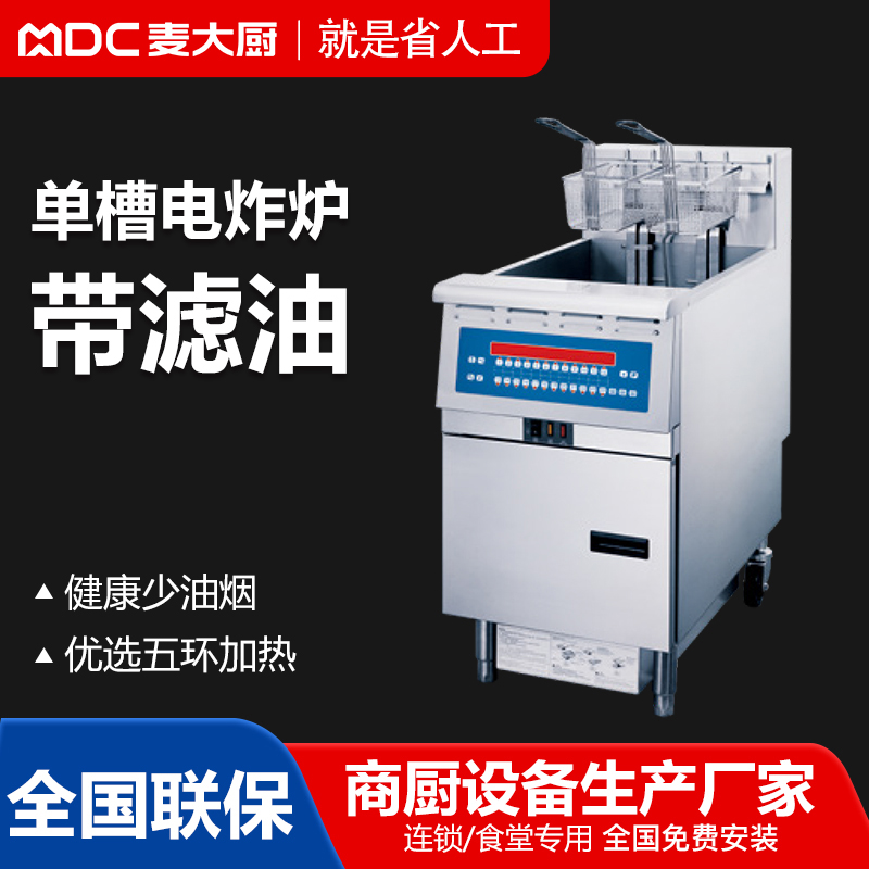 MDC商用电炸炉单双槽带滤油机电炸炉21到30L