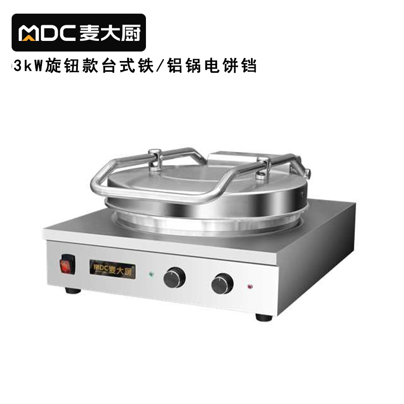 麦大厨台式旋钮款铁/铝锅商用电饼铛大型双面加热