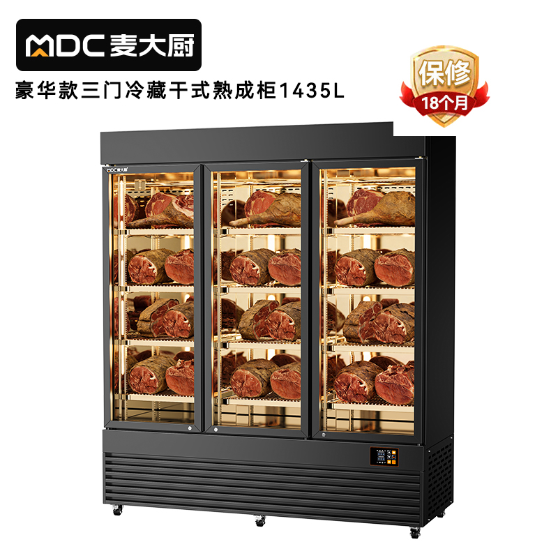 麦大厨豪华款三门冷藏干湿两用熟成柜商用1435L