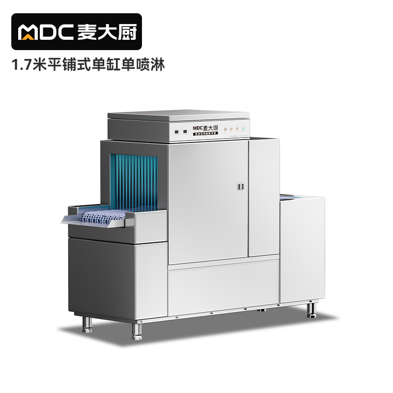 麦大厨1.7米平放式单缸单喷淋洗碗机MDC-ZNPFS-170(含分配器)