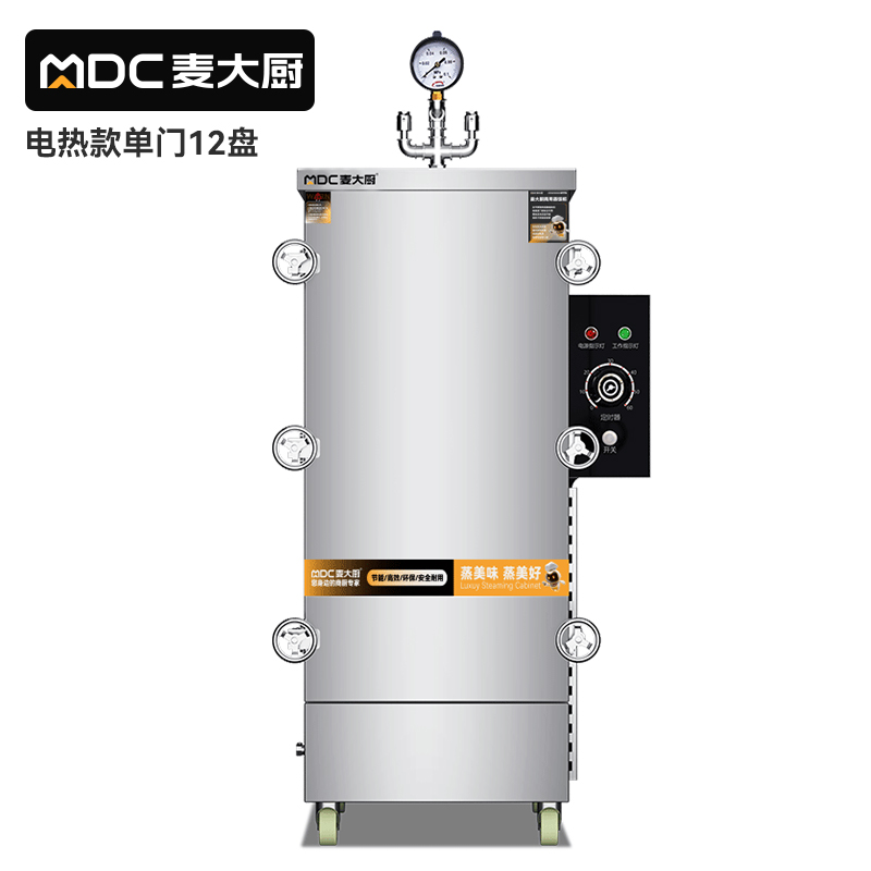 MDC商用高原蒸柜电热款12盘单门蒸饭柜12KW