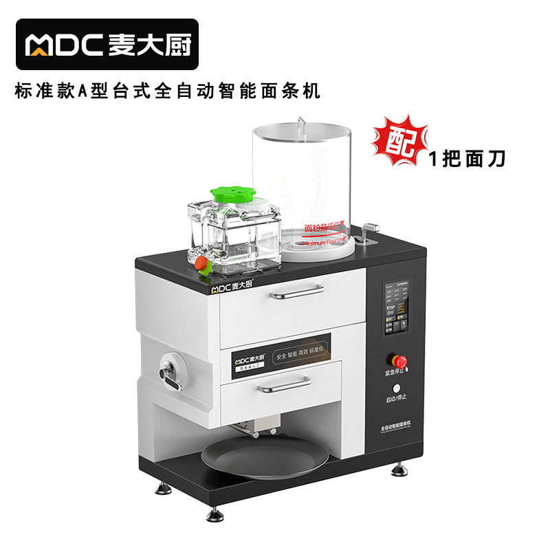 麦大厨标准款台式A型全自动智能面条机商用