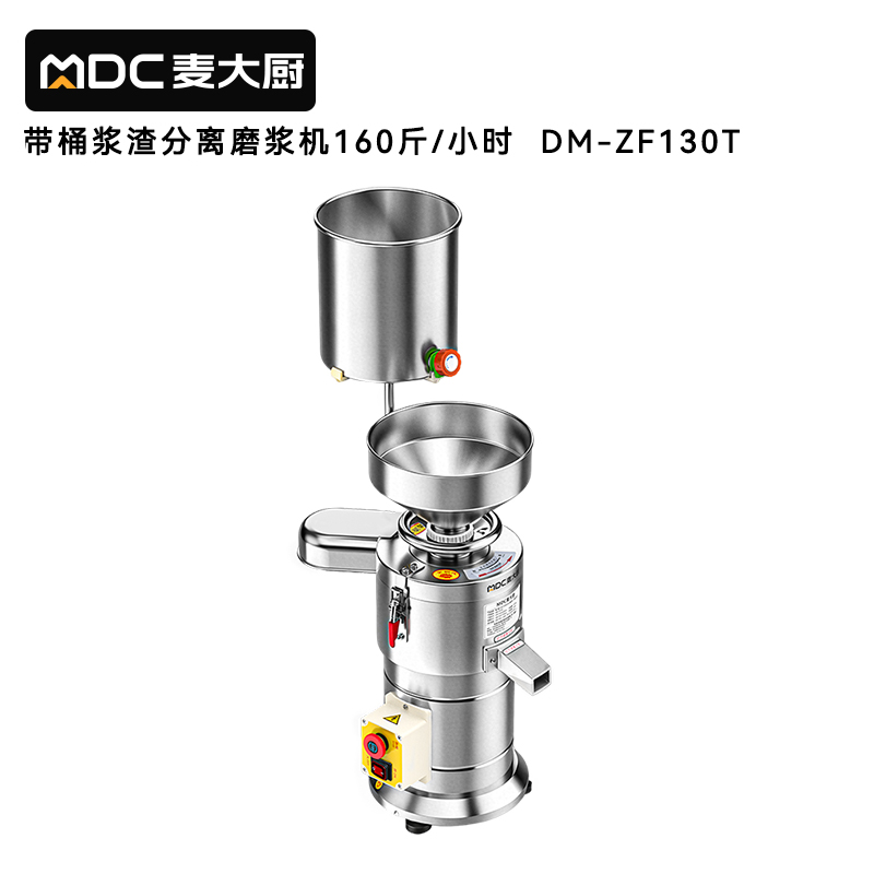 麦大厨工业级商用磨浆机高产量低噪全铜电机食堂豆制品加工设备