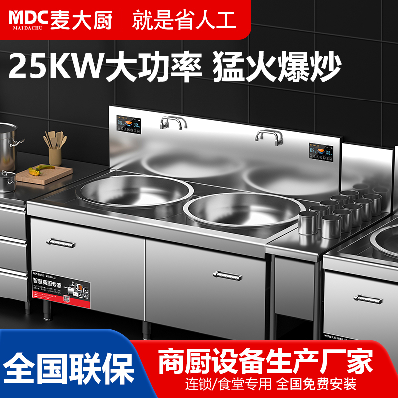 麦大厨大型大锅灶电磁炉豪华款25KW双头学校食堂大炒炉