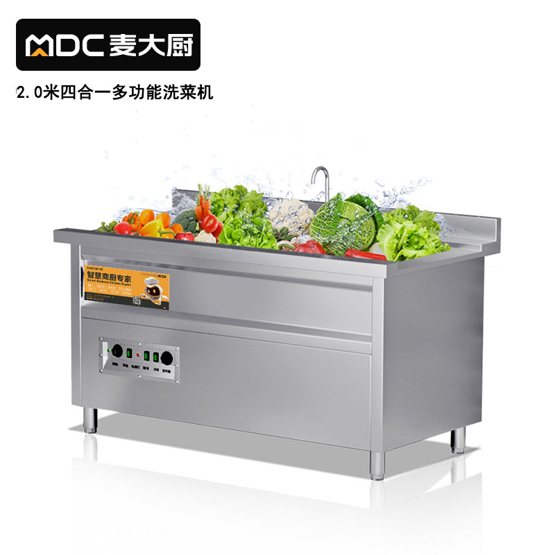 麦大厨商用洗菜机2.0米四合一多功能洗菜机