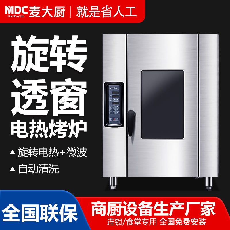 麦大厨烤鸭炉商用全自动电烤烧鸡鸭鹅多功能旋转吊炉380V 10KW