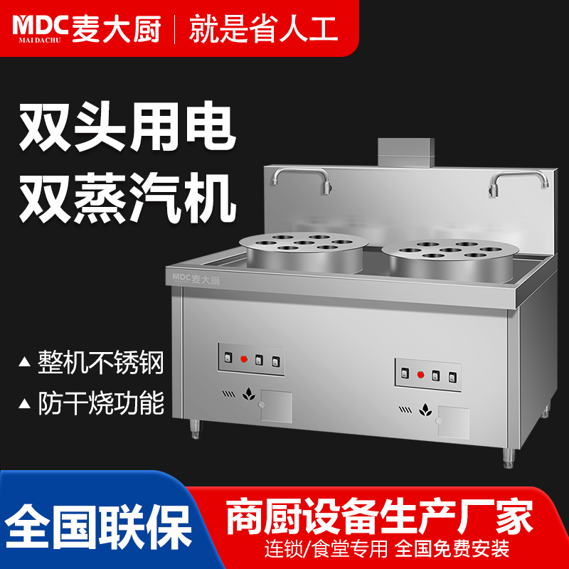 MDC商用蒸包炉用电款单双头单双蒸汽机蒸包炉