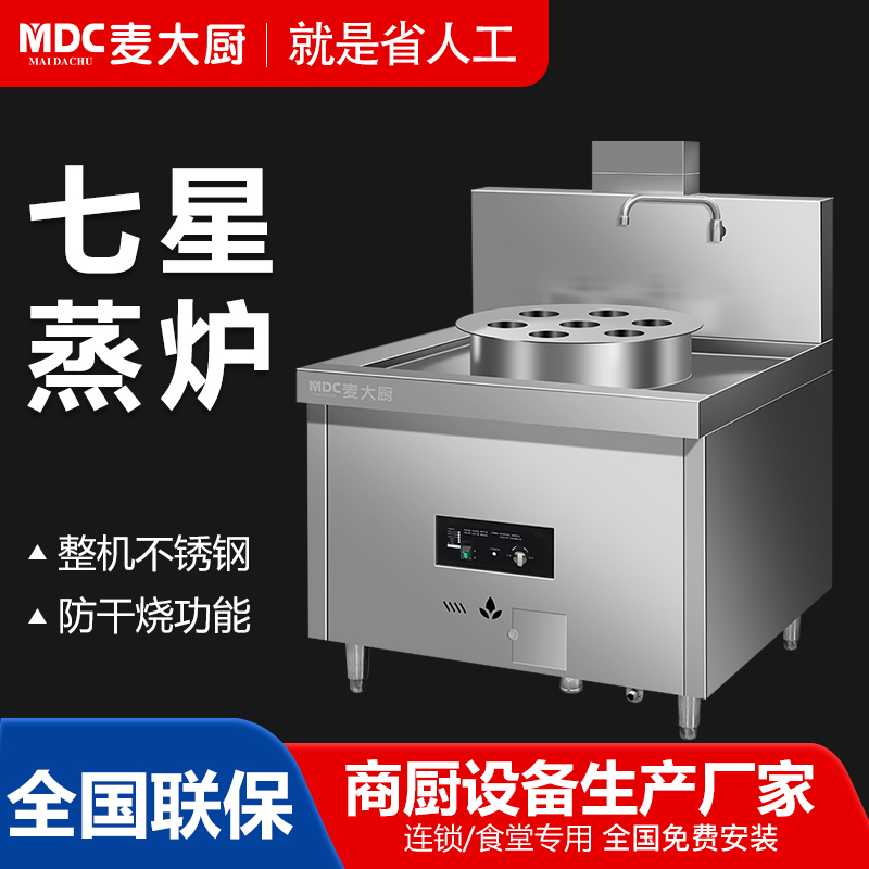 MDC商用蒸包炉燃气款单双头单双蒸汽机蒸包炉