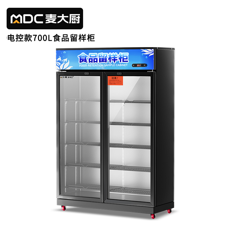 麦大厨电控款双门商用食品留样柜700L