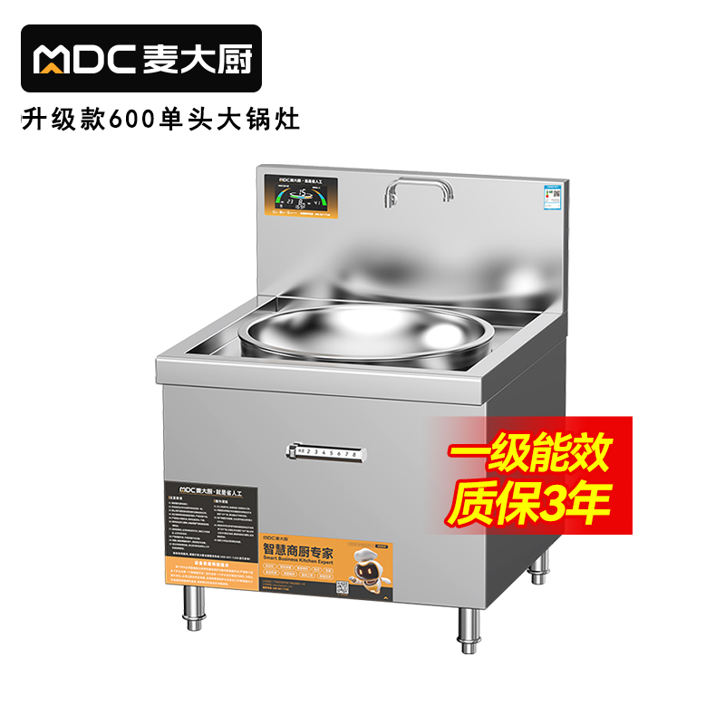 麦大厨单位食堂大炒炉电磁炉升级款12KW单头工厂餐厅商用大炒锅