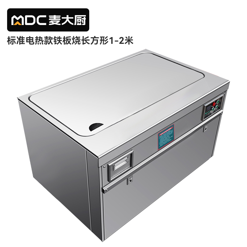 MDC商用铁板烧标准电热款长方形1-2米