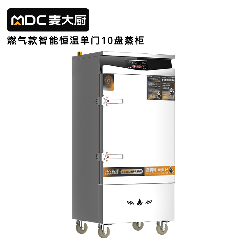 麦大厨商用单门10盘智能恒温燃气蒸饭柜大型食堂蒸饭箱