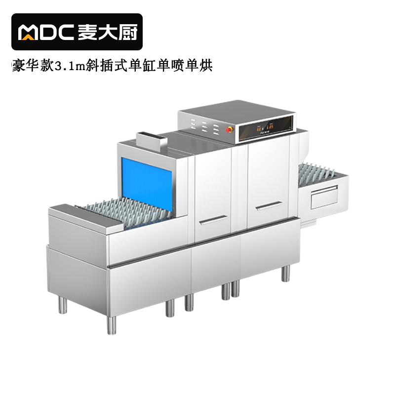  麦大厨豪华款3.1m斜插式单缸单喷淋单烘干洗碗机商用