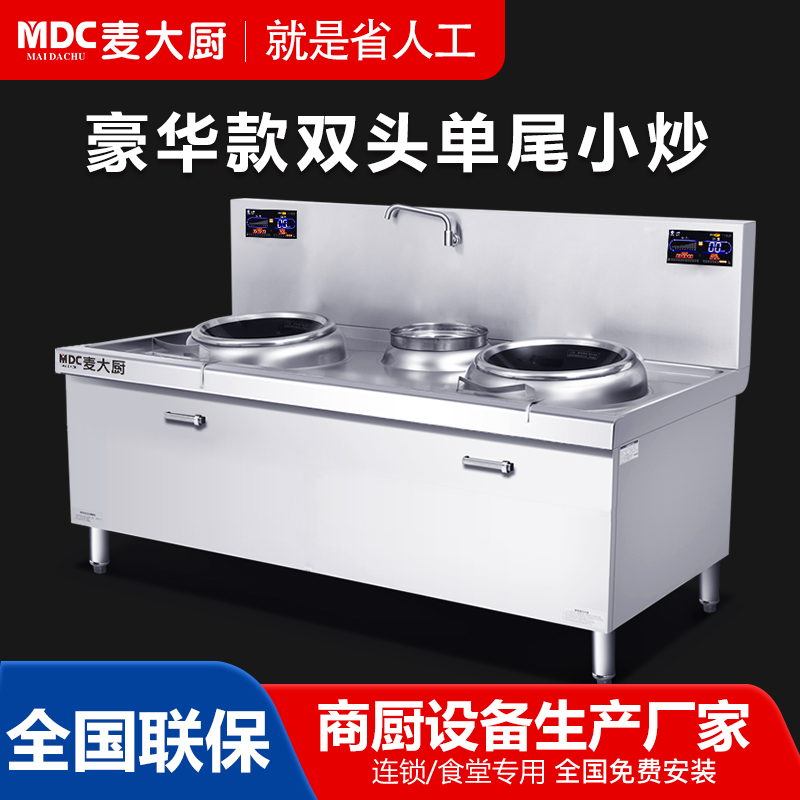 MDC双头小炒灶豪华款双头单尾小炒灶8-15KW
