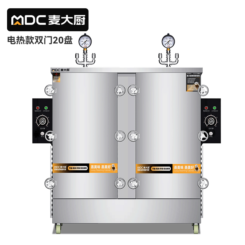MDC商用高原蒸柜电热款20盘双门蒸饭柜