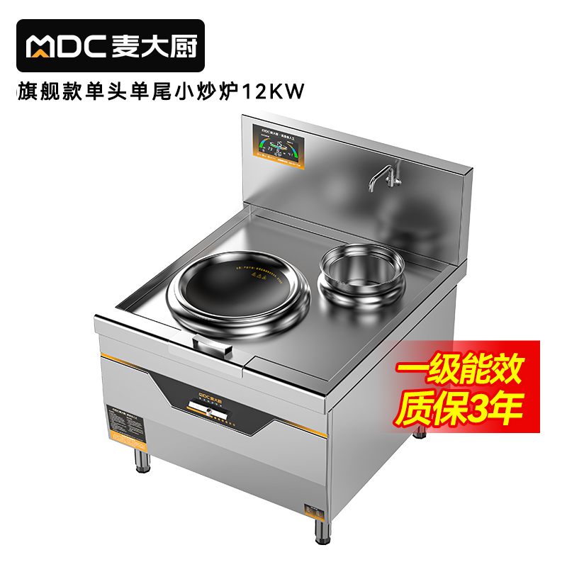 麦大厨旗舰款单头单尾小炒炉商用12kw