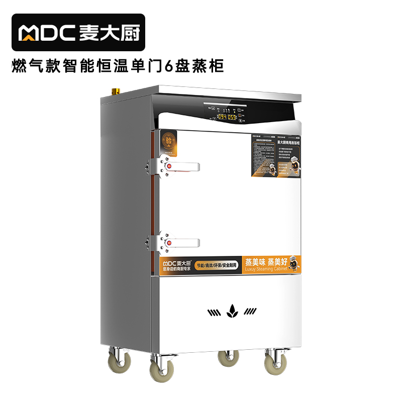 麦大厨商用单门6盘智能恒温燃气蒸饭柜大型食堂蒸饭箱