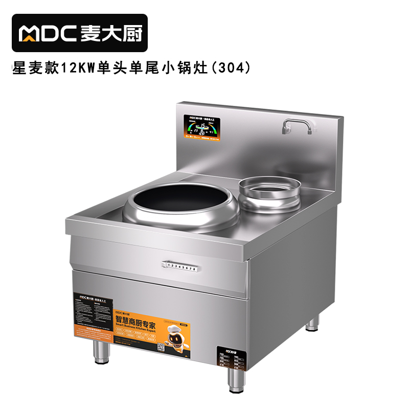 麦大厨工程款304材质电磁单头单尾小炒炉12kw