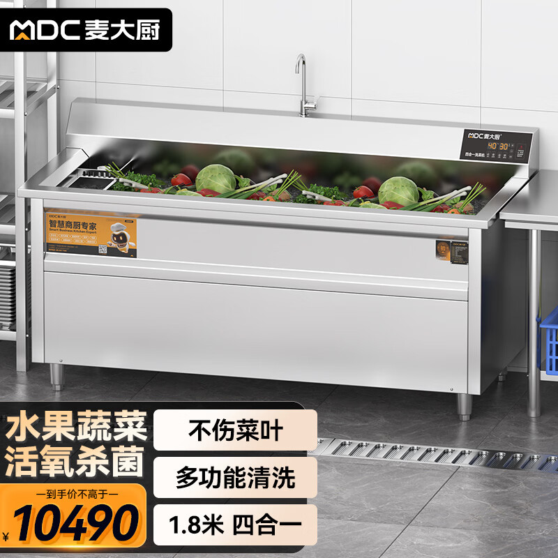 麦大厨商用洗菜机1.8米四合一多功能(气泡、冲浪、臭氧、加热)洗菜机