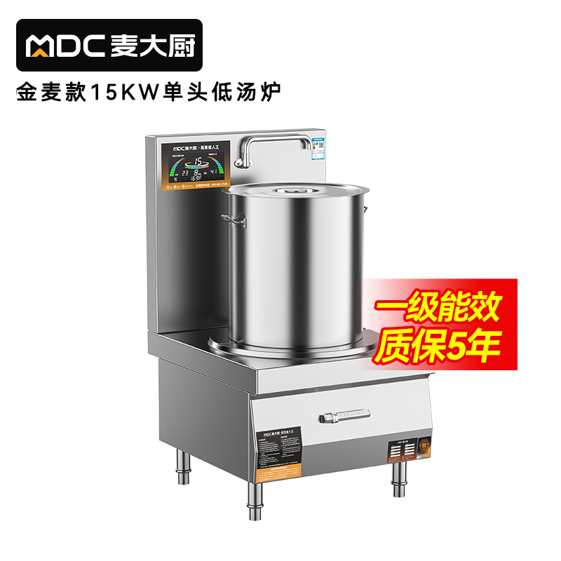 麦大厨大功率学校单位食堂厨房设备商用单头低汤炉15KW