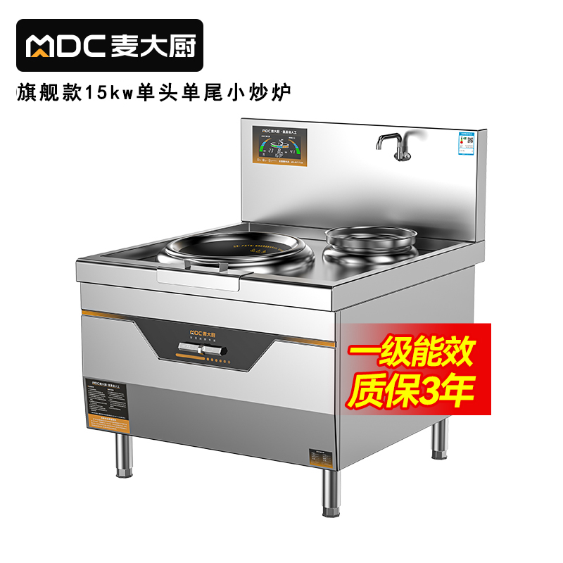 麦大厨旗舰款单头单尾小炒炉商用8-15kw