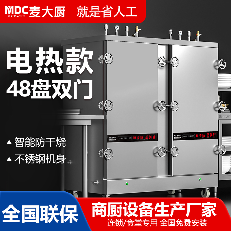MDC商用高原蒸柜燃气款48盘双门蒸饭柜64KW