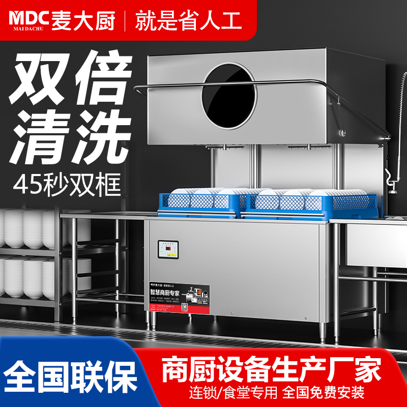 麦大厨揭盖式洗碗机升级款双框版餐厅揭盖洗碗机两倍清洗量