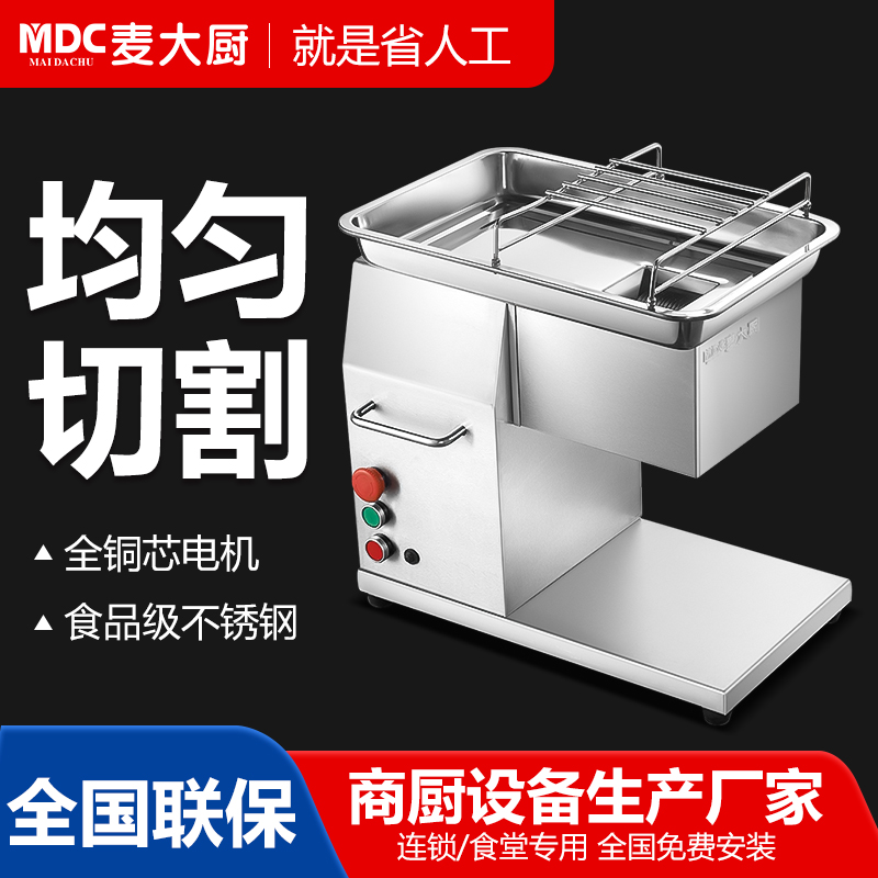 麦大厨绞肉机商用大型食堂餐厅切肉片丝丁台式切肉机500KG/h
