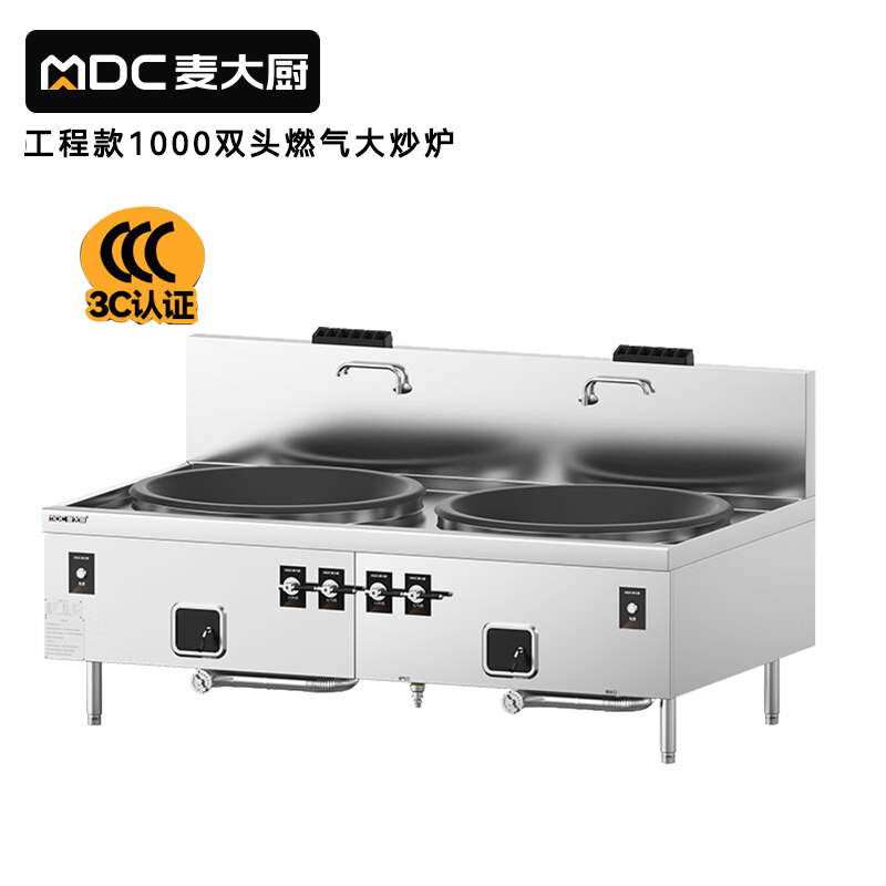 MDC商用燃气灶工程款1000双头燃气大炒炉