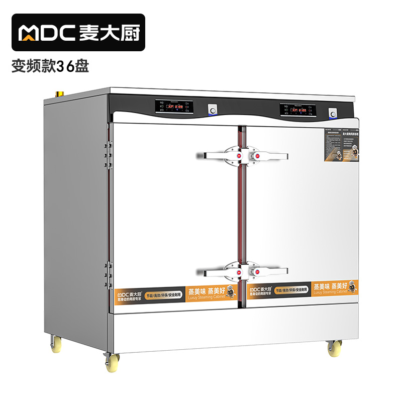 麦大厨商用蒸柜36盘变频款双门电热蒸箱蒸饭车全自动蒸饭柜