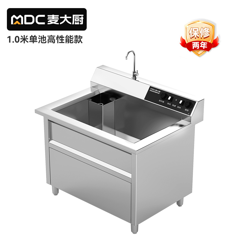 麦大厨高性能款1.0米单池超声波洗碗机商用