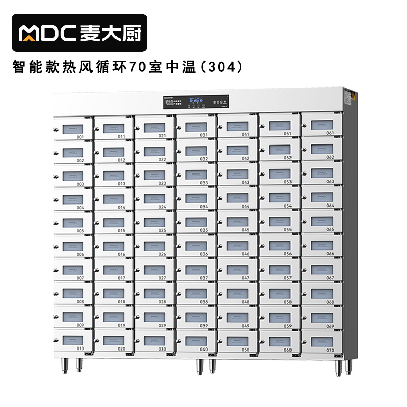 麦大厨70室智能触屏型热风循环中温消毒柜6.6KW