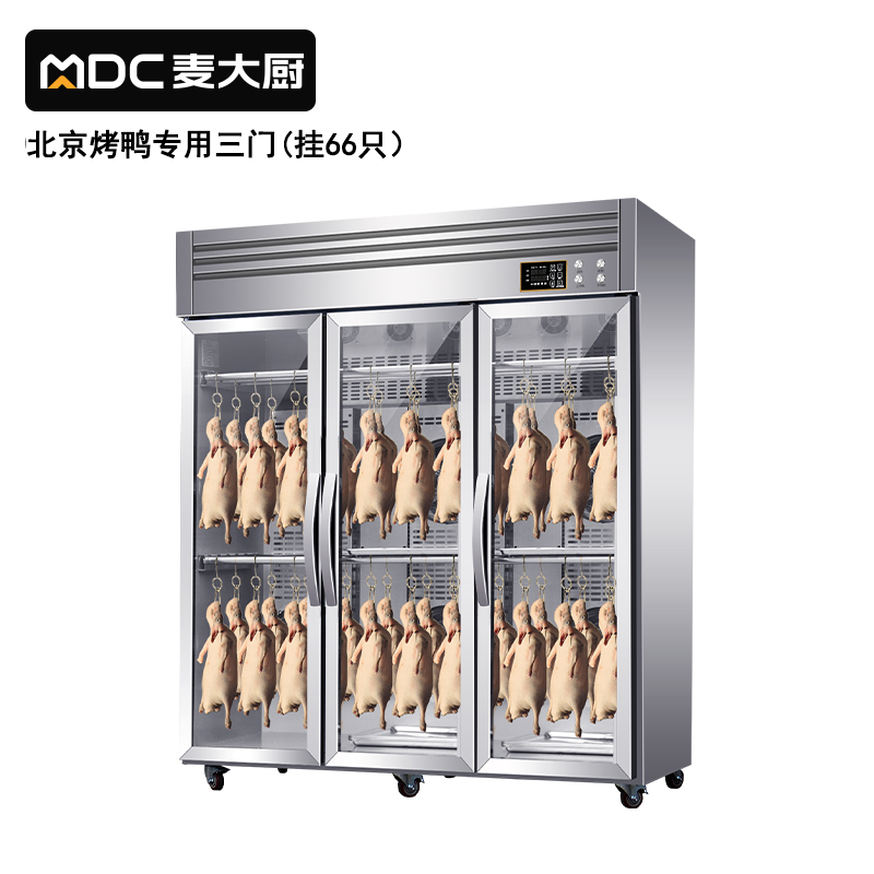 麦大厨北京烤鸭专用三门晾胚柜商用晾鸭柜