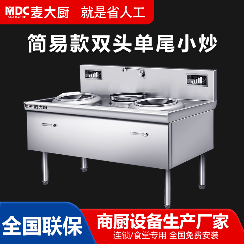 MDC双头小炒灶简易款双头单尾小炒灶8-10KW