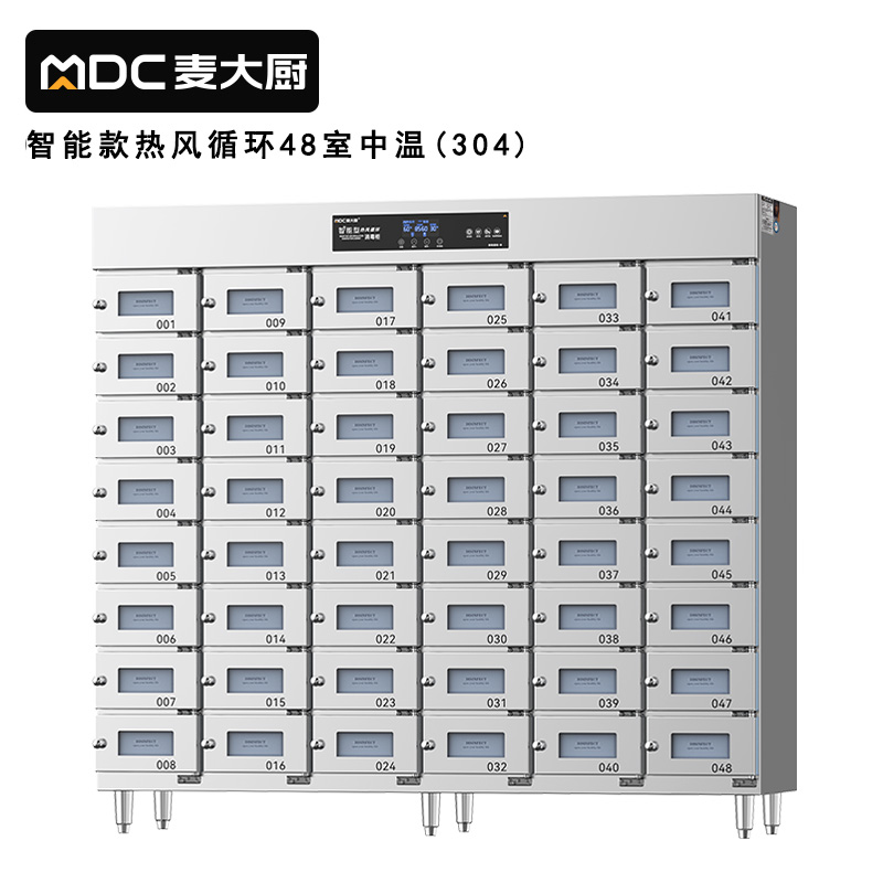 麦大厨48室智能触屏型热风循环中温消毒柜5.5KW