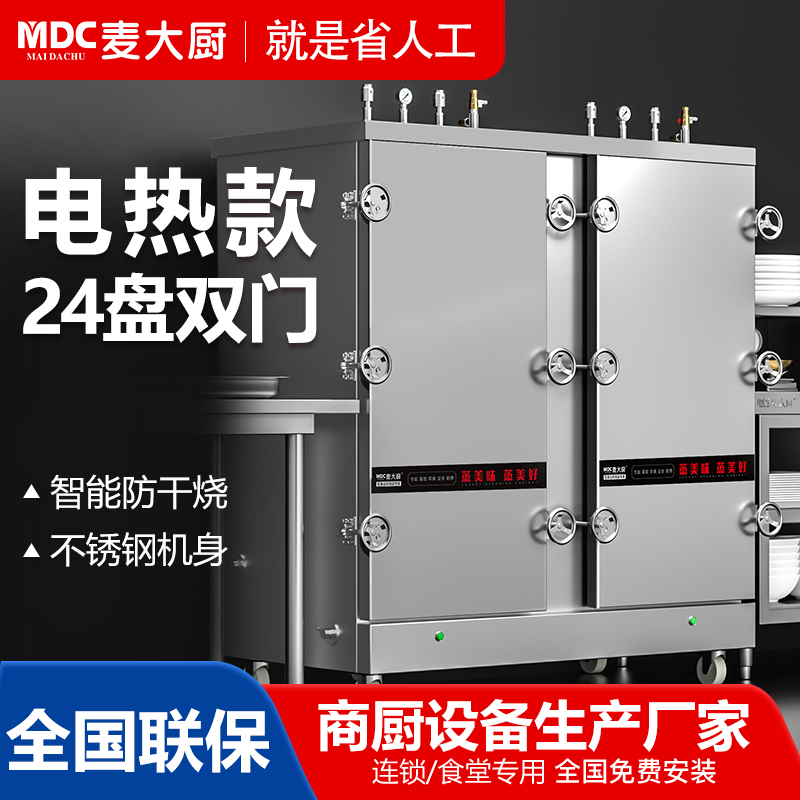 MDC商用高原蒸柜燃气款24盘双门蒸饭柜32KW