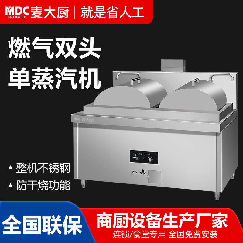 MDC商用蒸包炉燃气款单双头单双蒸汽机肠粉炉