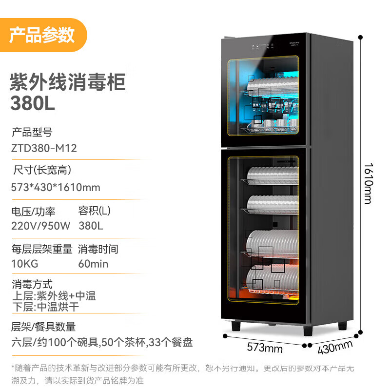 麦大厨独立分区380L上室臭氧+中温下室中温食具消毒柜