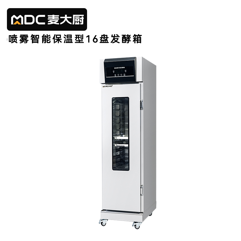 麦大厨16盘喷雾智能保温型商用醒发发酵箱1.5kW