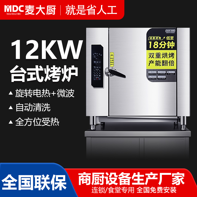 麦大厨自动烤鸭炉商用多功能烤炉烤鸡鸭鹅烧腊店专用380V 12KW