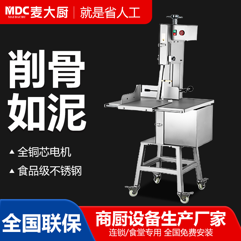 MDC电动款企业食堂立式商用锯骨机