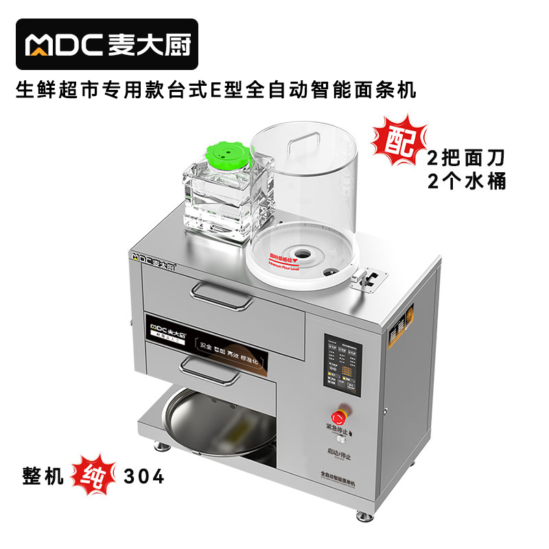 麦大厨220V生鲜超市专用款台式E型全自动智能面条机